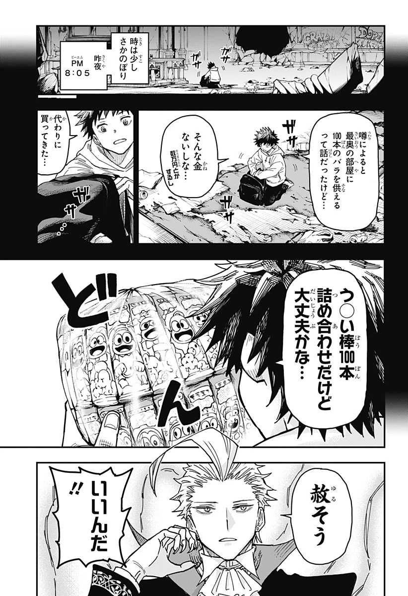 ロクのおかしな家 第1話 - 23