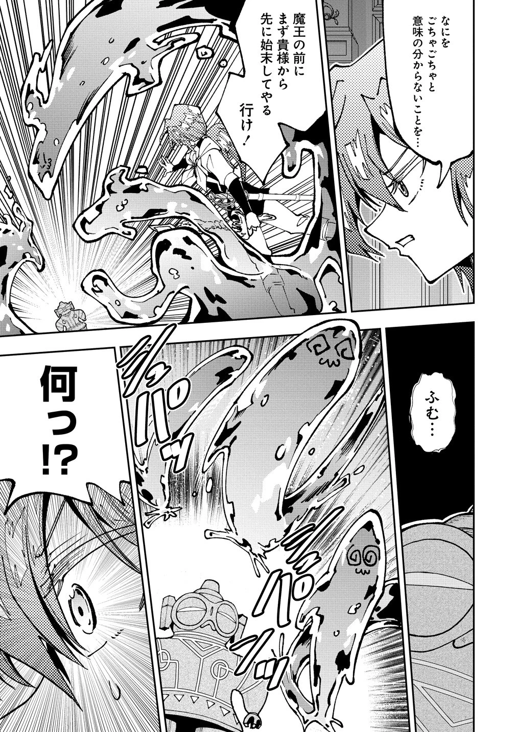 魔王の娘たちとまぐわえば強くなれるって本当ですか？ 第46話 - 15