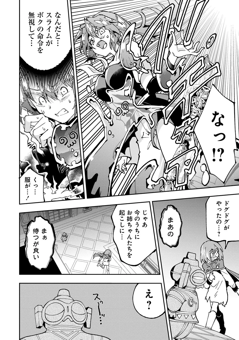 魔王の娘たちとまぐわえば強くなれるって本当ですか？ 第46話 - 16