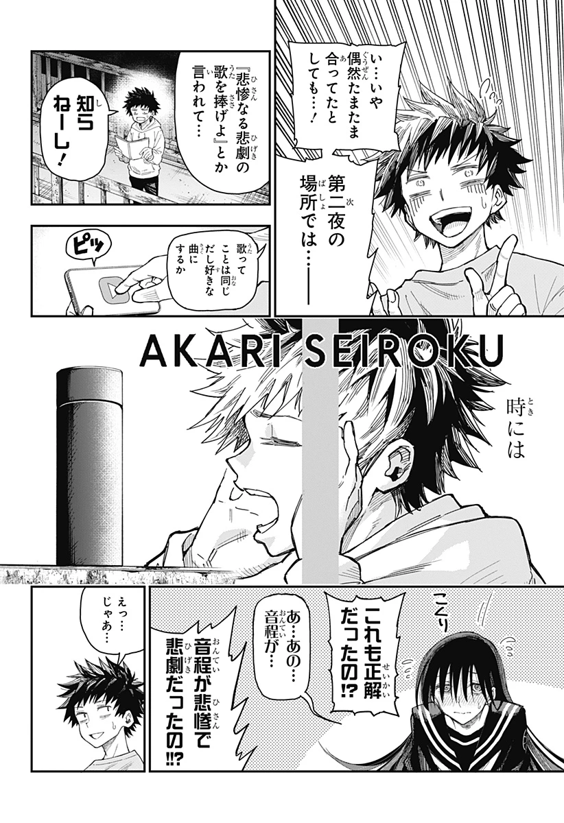 ロクのおかしな家 第1話 - 26