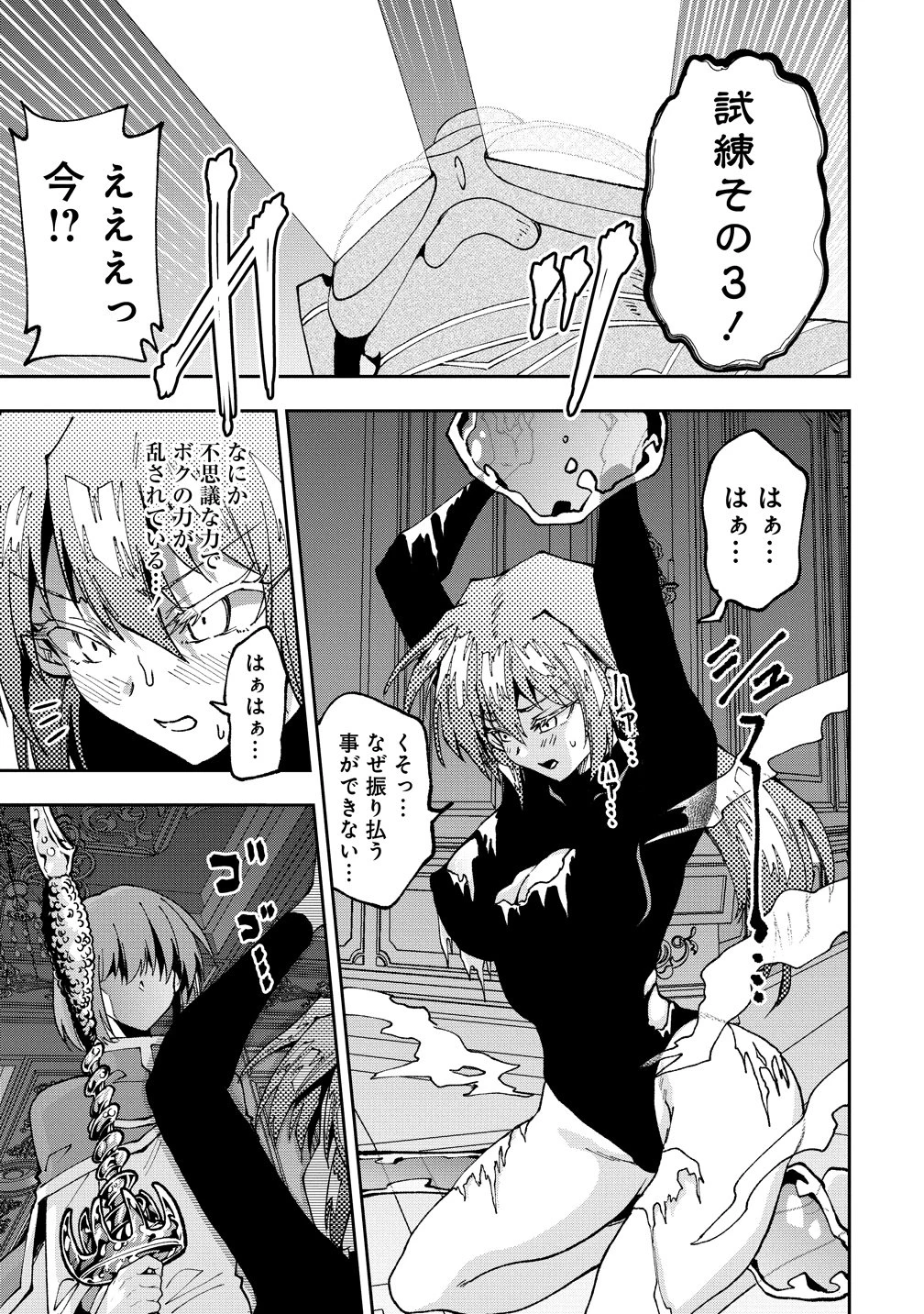 魔王の娘たちとまぐわえば強くなれるって本当ですか？ 第46話 - 17