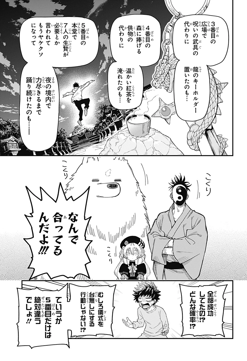 ロクのおかしな家 第1話 - 27