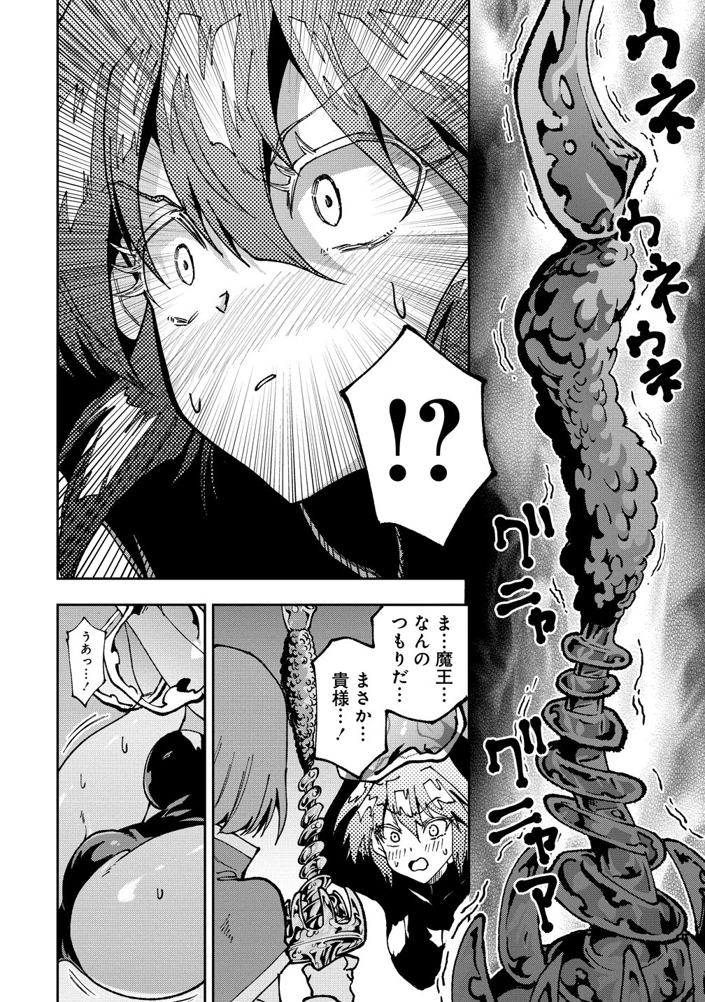 魔王の娘たちとまぐわえば強くなれるって本当ですか？ 第46話 - 18