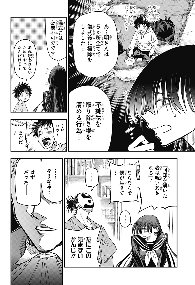 ロクのおかしな家 第1話 - 28