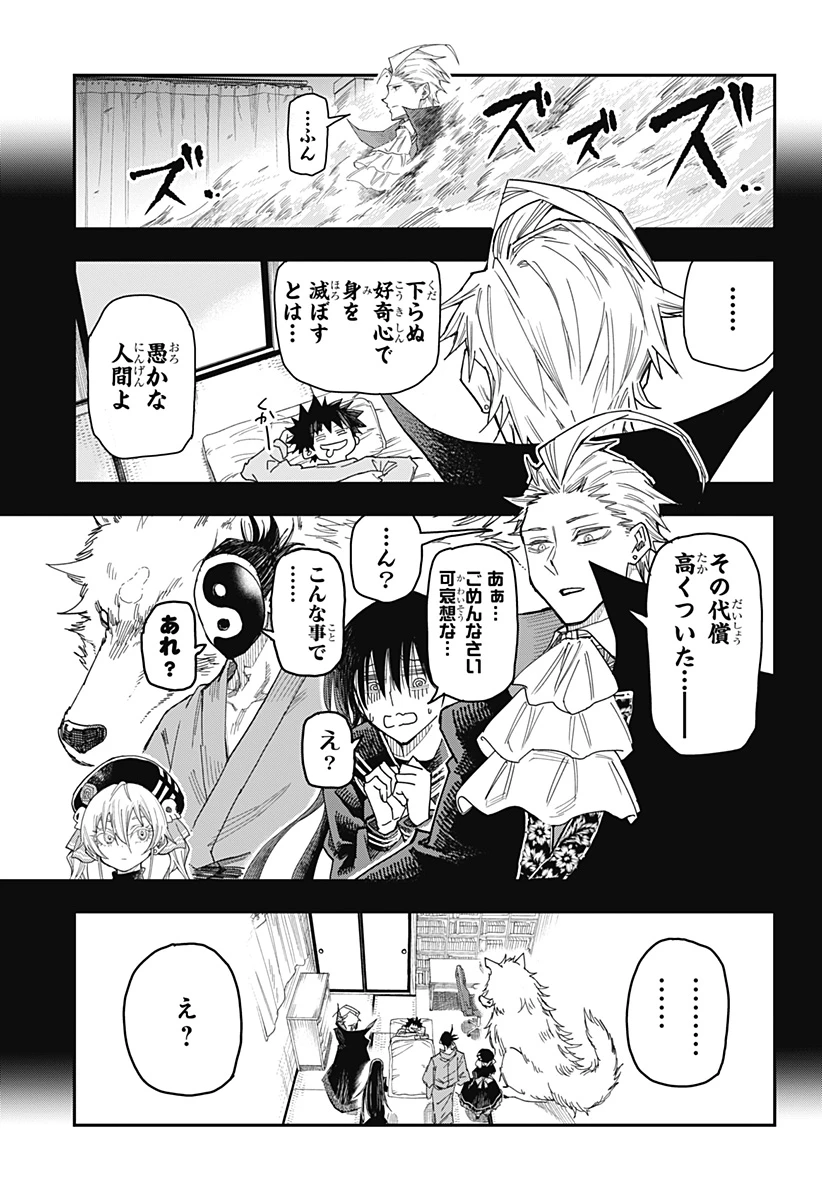 ロクのおかしな家 第1話 - 29