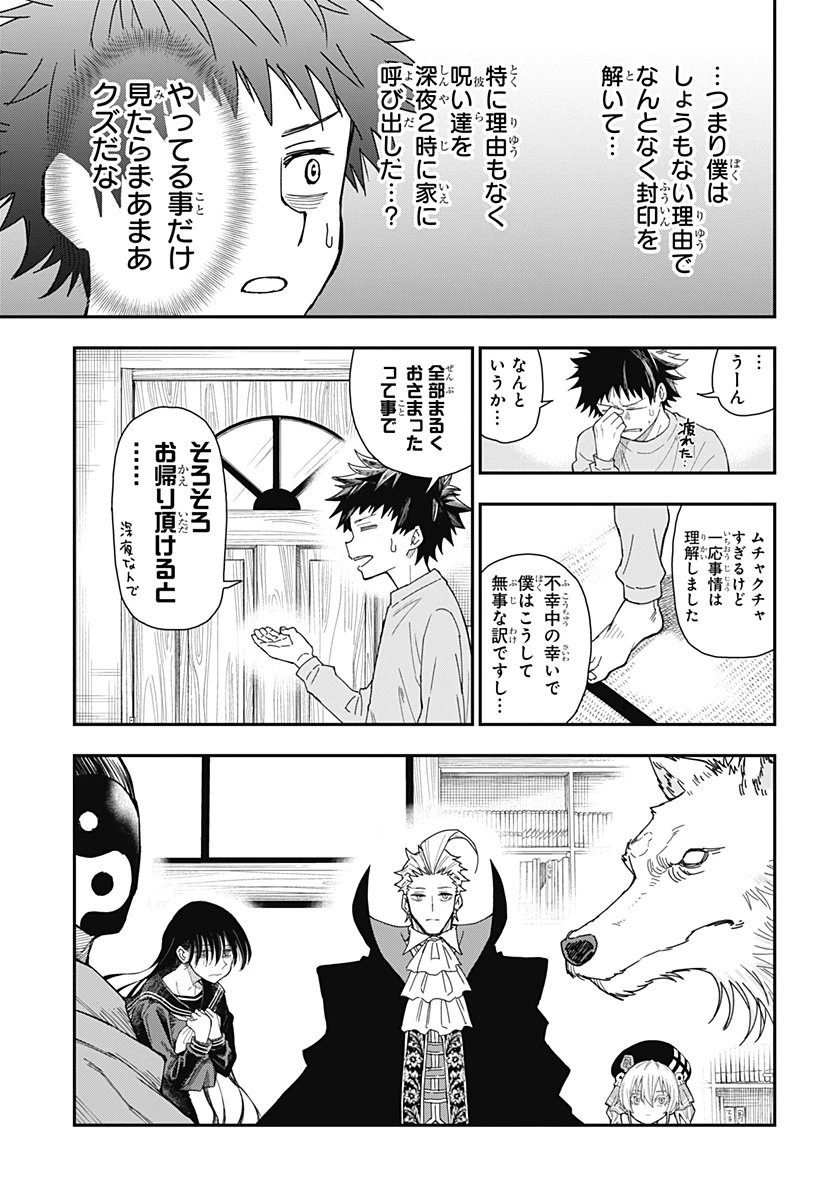 ロクのおかしな家 第1話 - 31