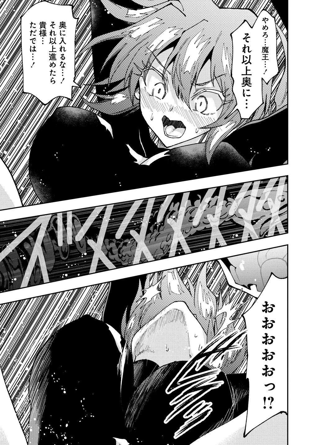 魔王の娘たちとまぐわえば強くなれるって本当ですか？ 第46話 - 21