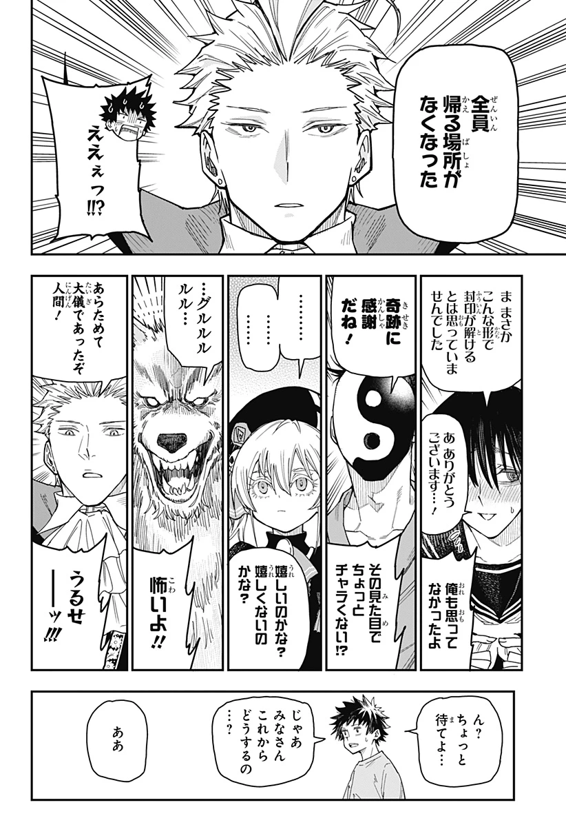 ロクのおかしな家 第1話 - 32