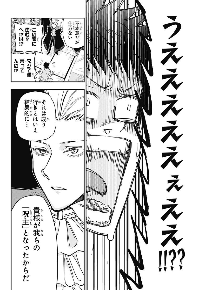 ロクのおかしな家 第1話 - 34