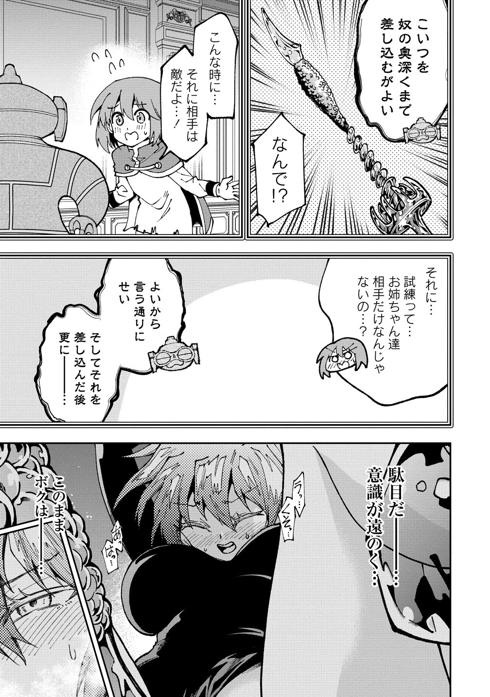 魔王の娘たちとまぐわえば強くなれるって本当ですか？ 第46話 - 23