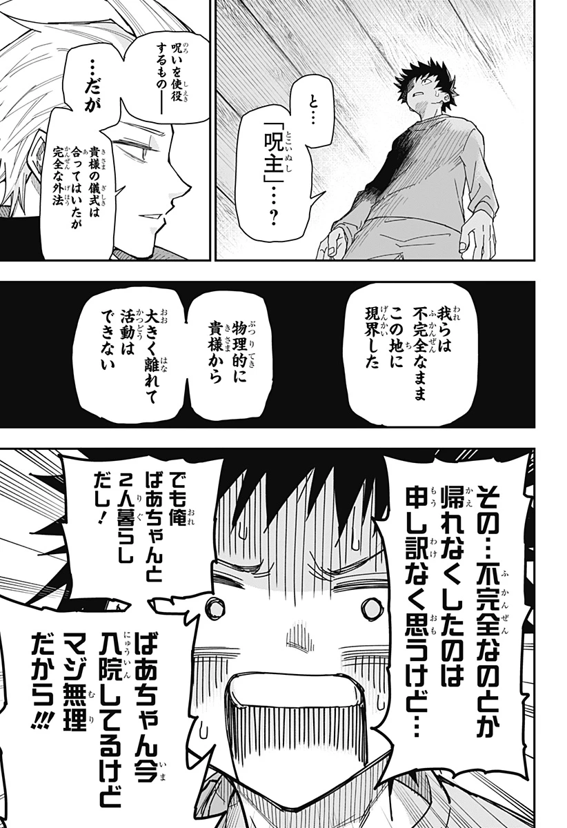 ロクのおかしな家 第1話 - 35