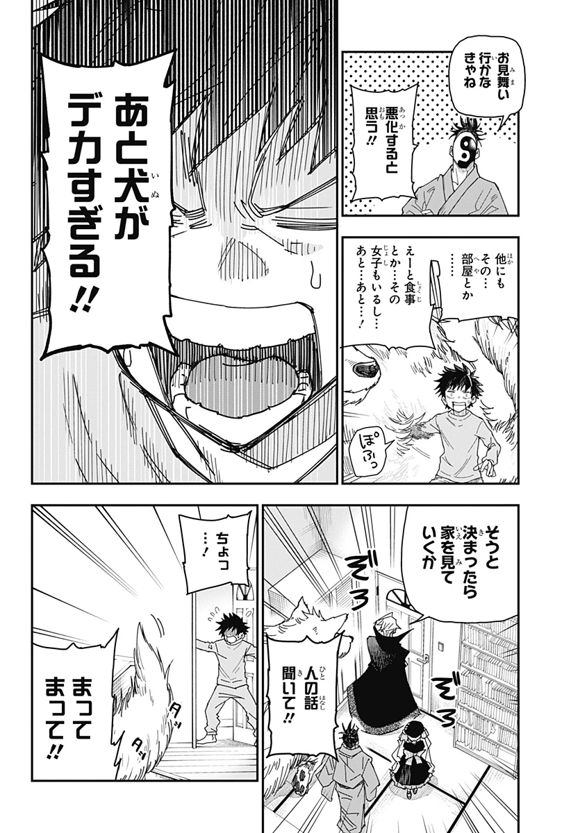 ロクのおかしな家 第1話 - 36