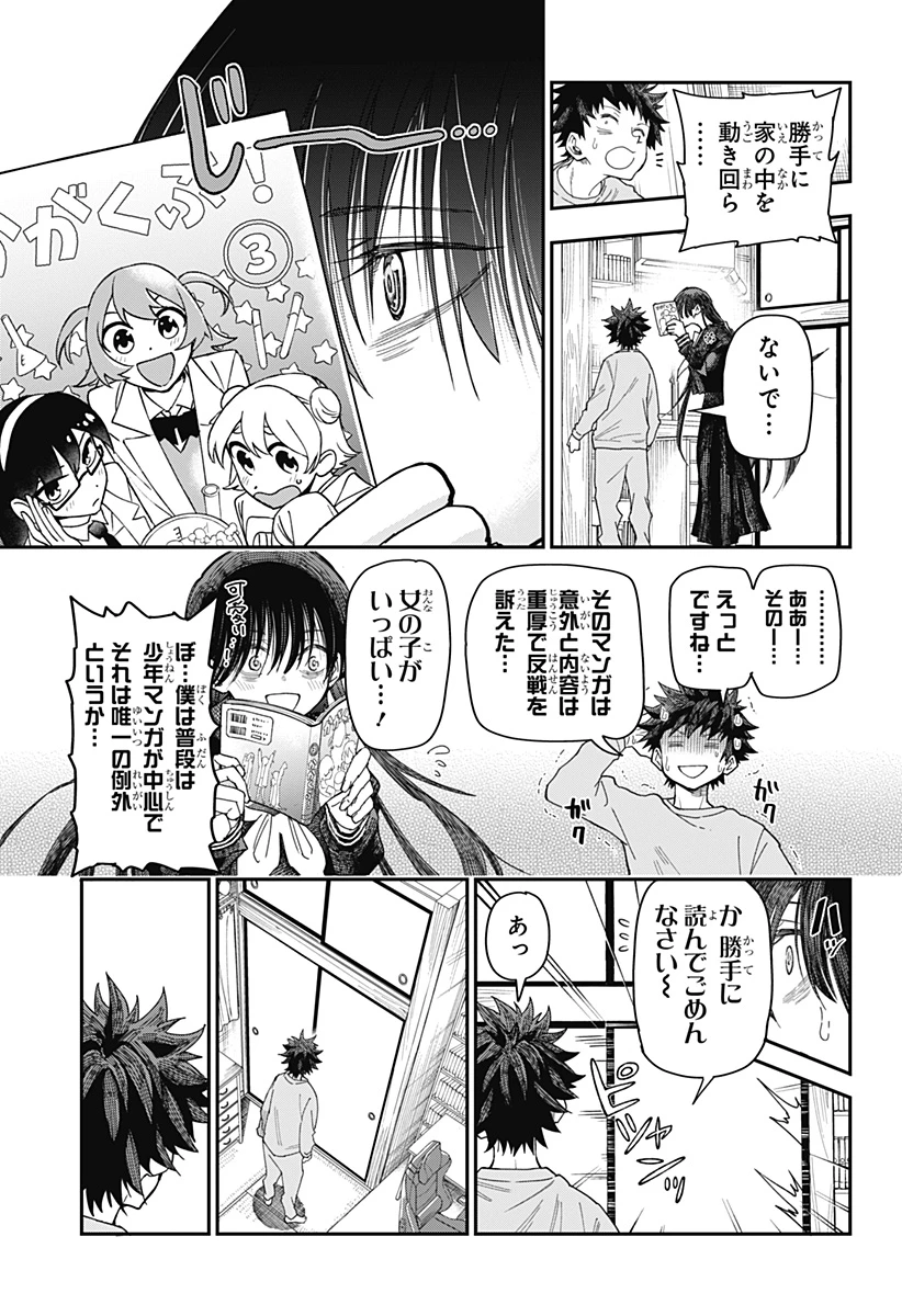 ロクのおかしな家 第1話 - 37