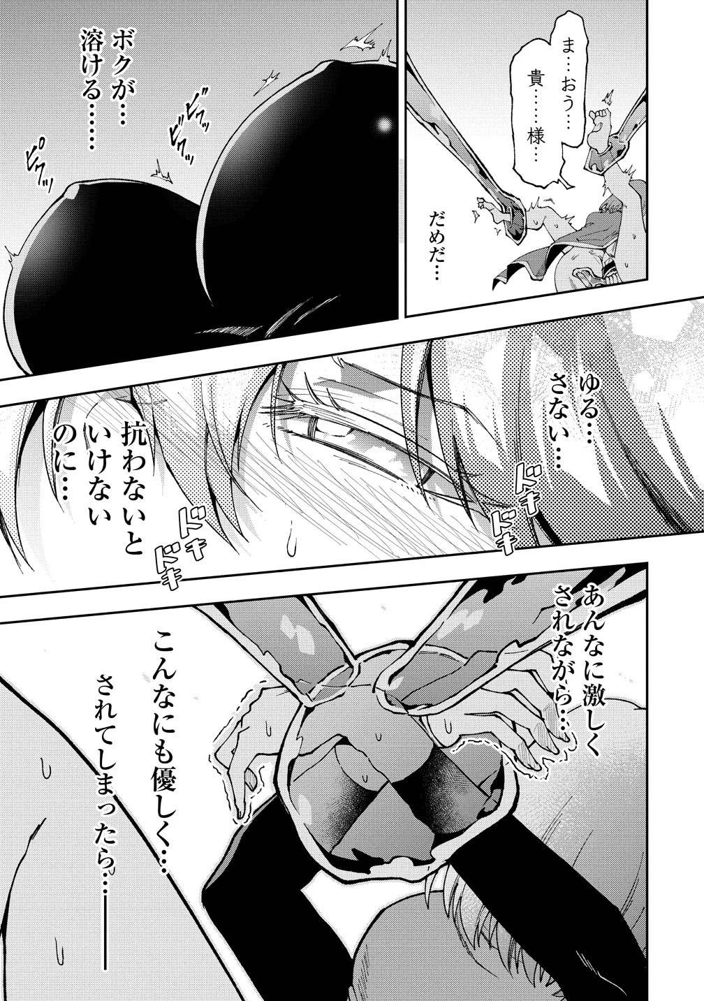 魔王の娘たちとまぐわえば強くなれるって本当ですか？ 第46話 - 25