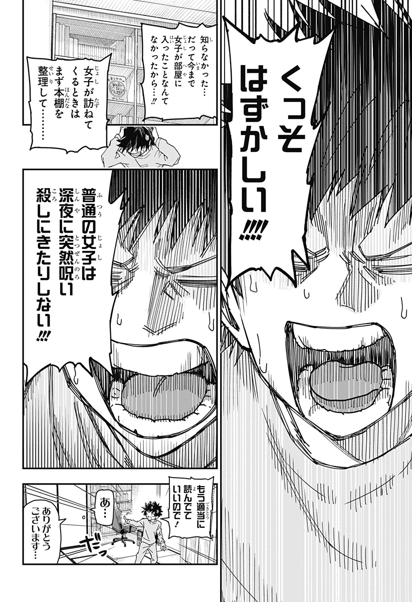 ロクのおかしな家 第1話 - 38