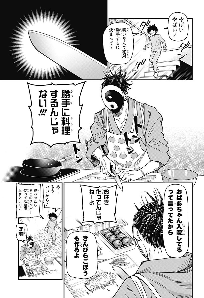 ロクのおかしな家 第1話 - 39