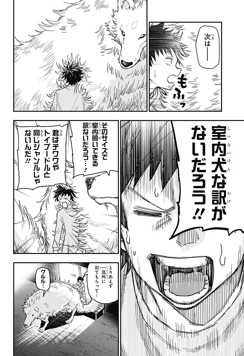 ロクのおかしな家 第1話 - 40