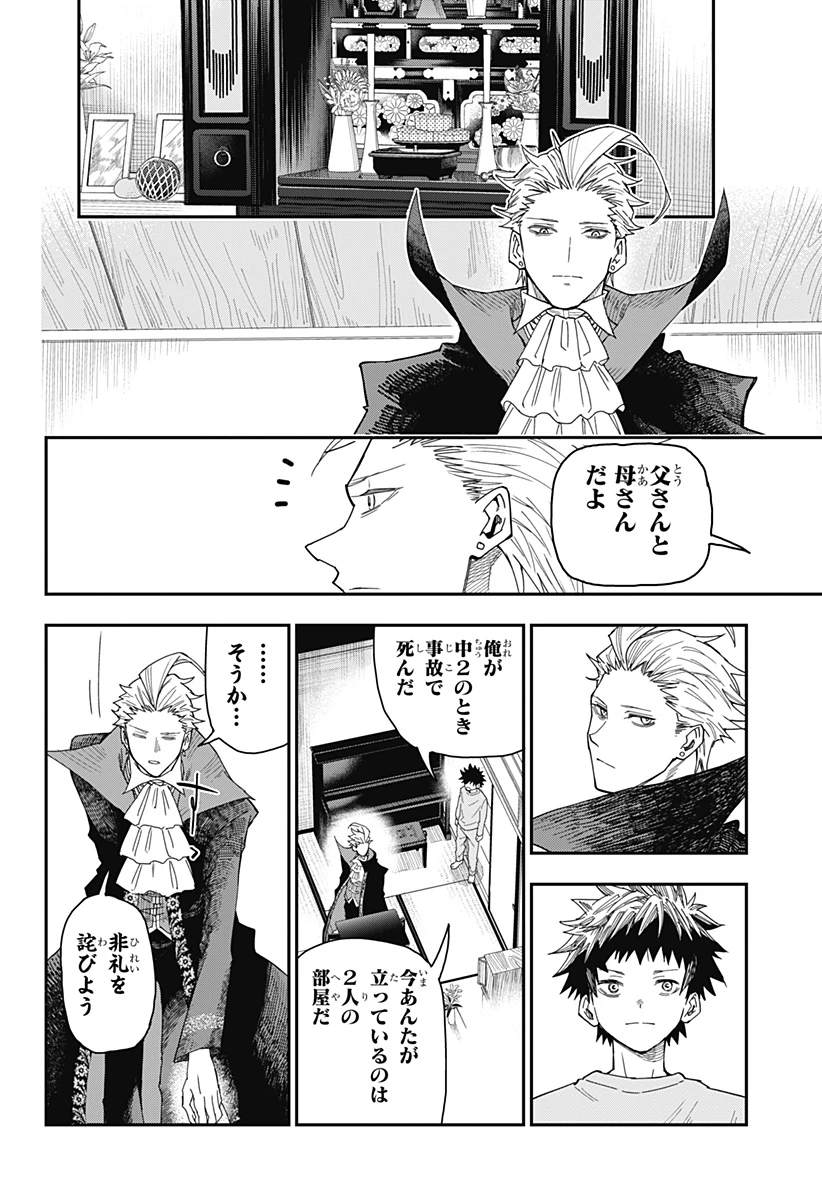 ロクのおかしな家 第1話 - 42