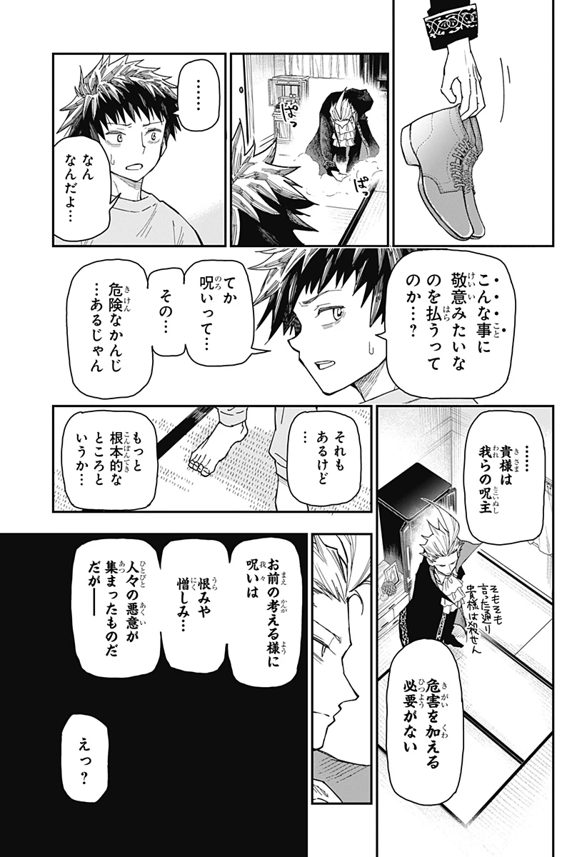 ロクのおかしな家 第1話 - 43