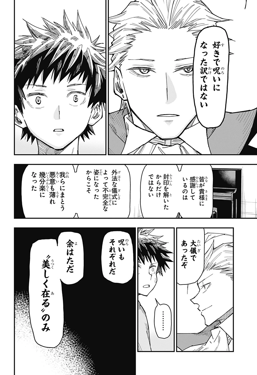 ロクのおかしな家 第1話 - 44