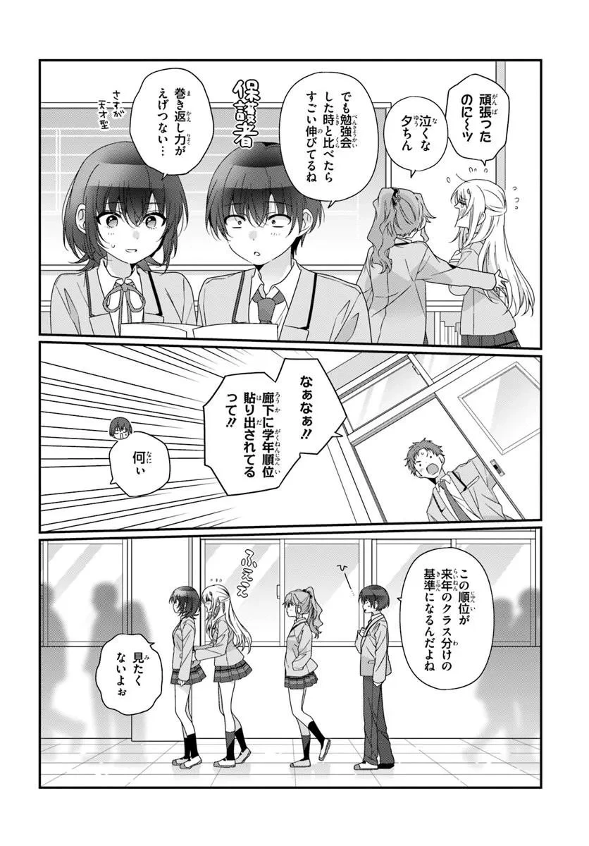 クラスで２番目に可愛い女の子と友だちになった 第40話 - 4