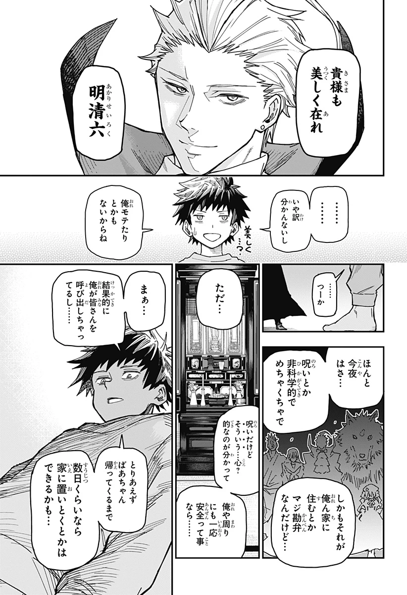 ロクのおかしな家 第1話 - 45