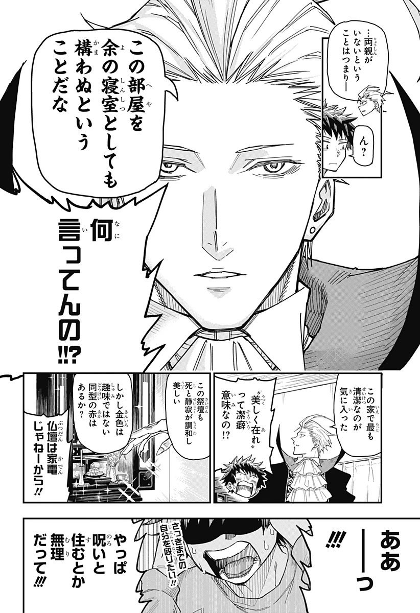 ロクのおかしな家 第1話 - 46