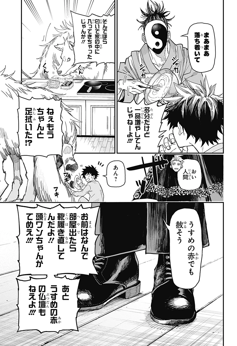 ロクのおかしな家 第1話 - 47