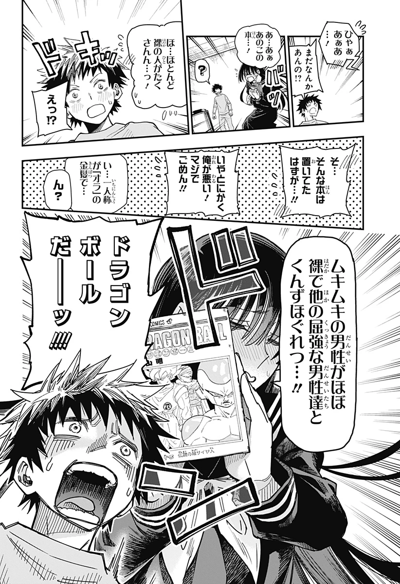 ロクのおかしな家 第1話 - 48