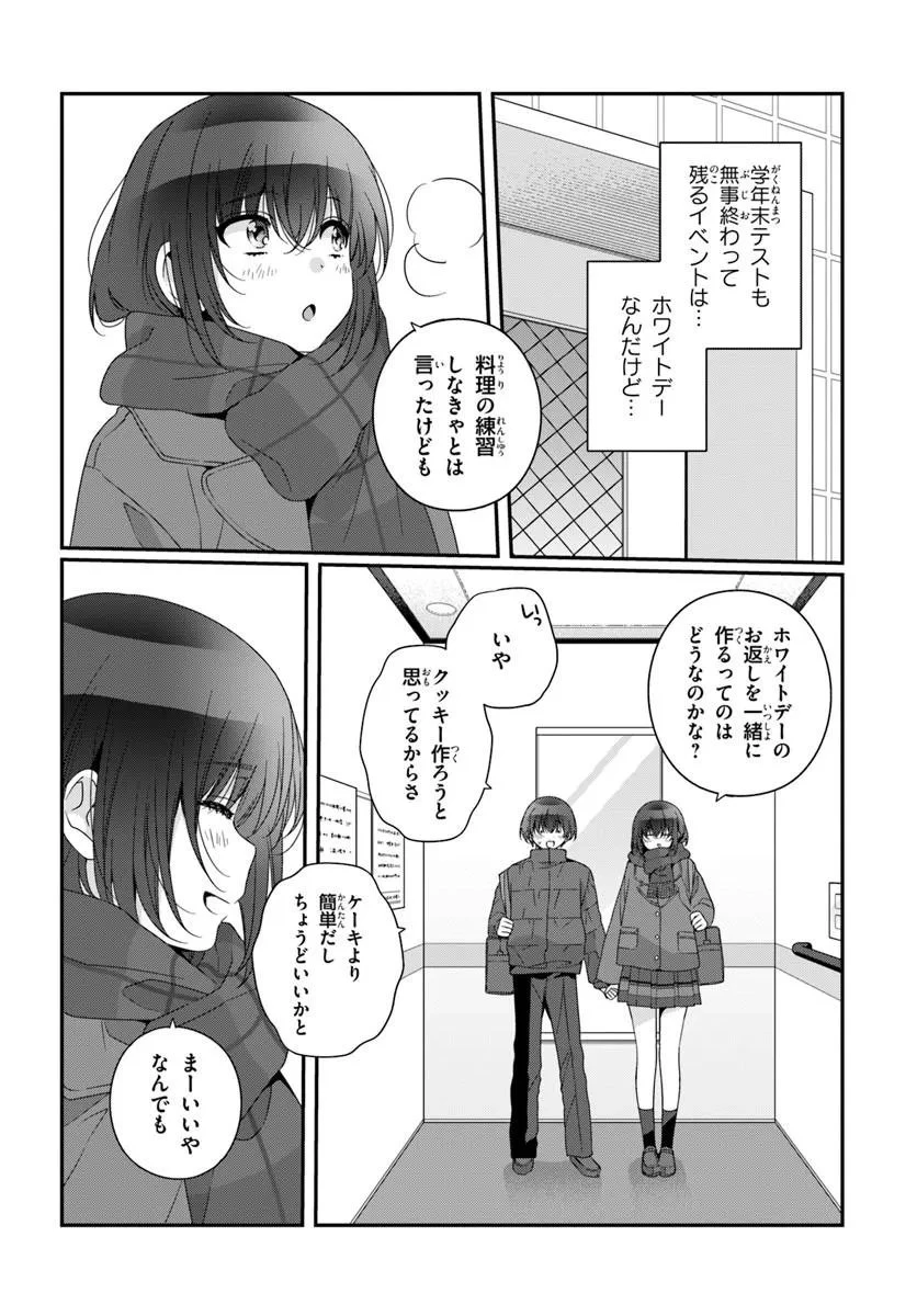 クラスで２番目に可愛い女の子と友だちになった 第40話 - 8