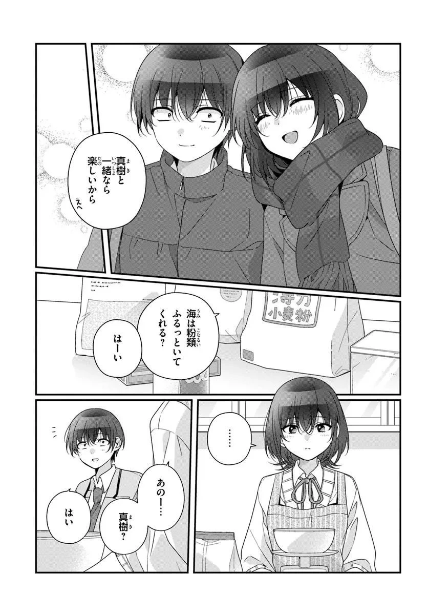 クラスで２番目に可愛い女の子と友だちになった 第40話 - 9