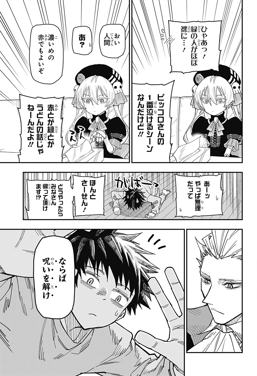 ロクのおかしな家 第1話 - 49