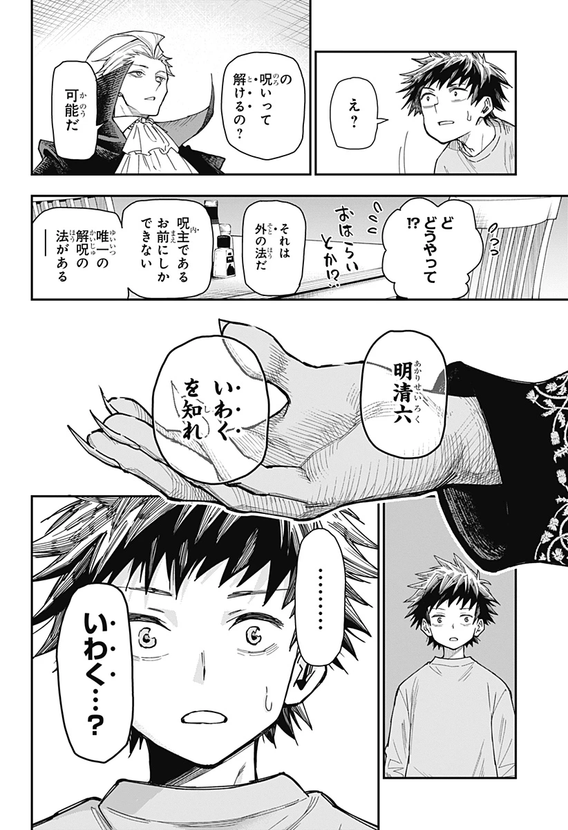 ロクのおかしな家 第1話 - 50