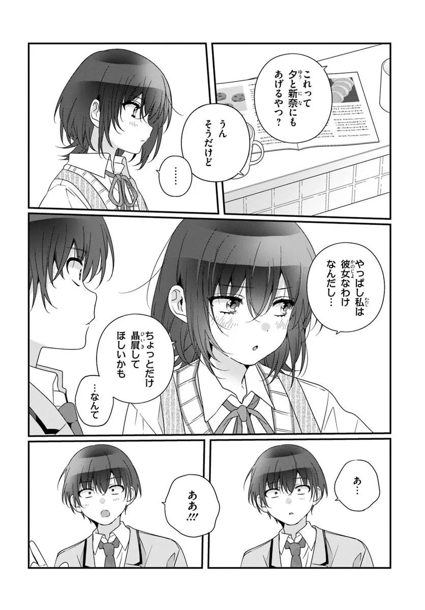 クラスで２番目に可愛い女の子と友だちになった 第40話 - 10