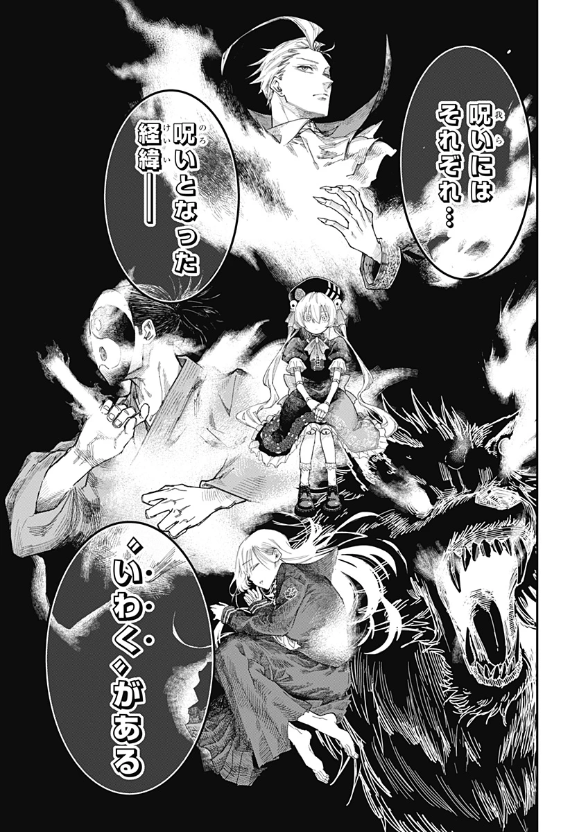 ロクのおかしな家 第1話 - 51