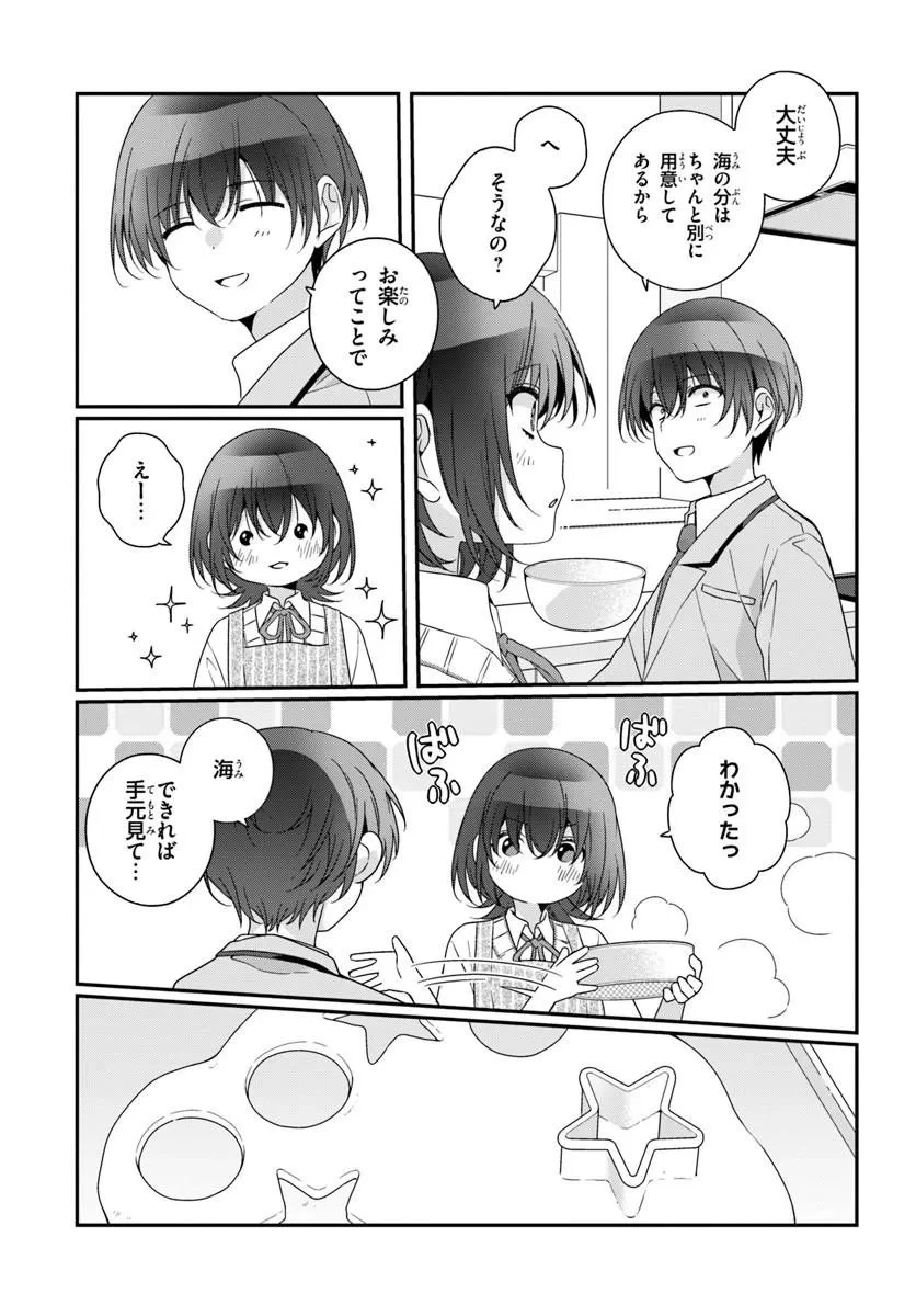 クラスで２番目に可愛い女の子と友だちになった 第40話 - 11