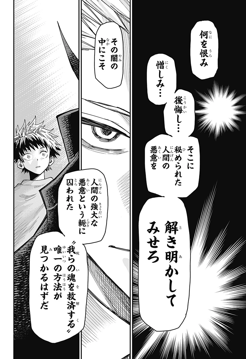 ロクのおかしな家 第1話 - 52