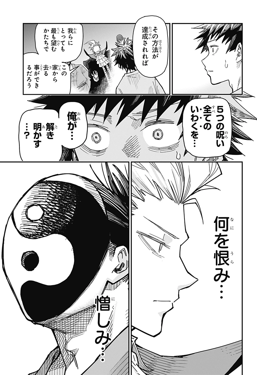 ロクのおかしな家 第1話 - 53