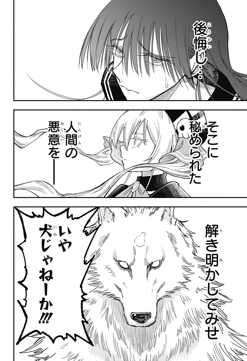 ロクのおかしな家 第1話 - 54