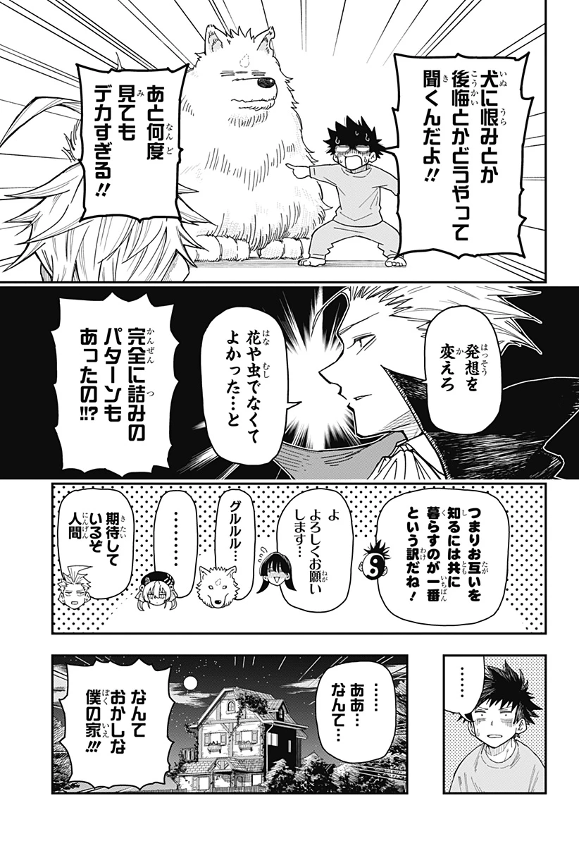 ロクのおかしな家 第1話 - 55