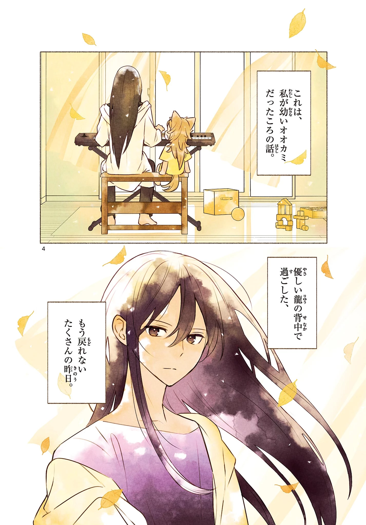 しっぽと逆鱗 第1話 - 4