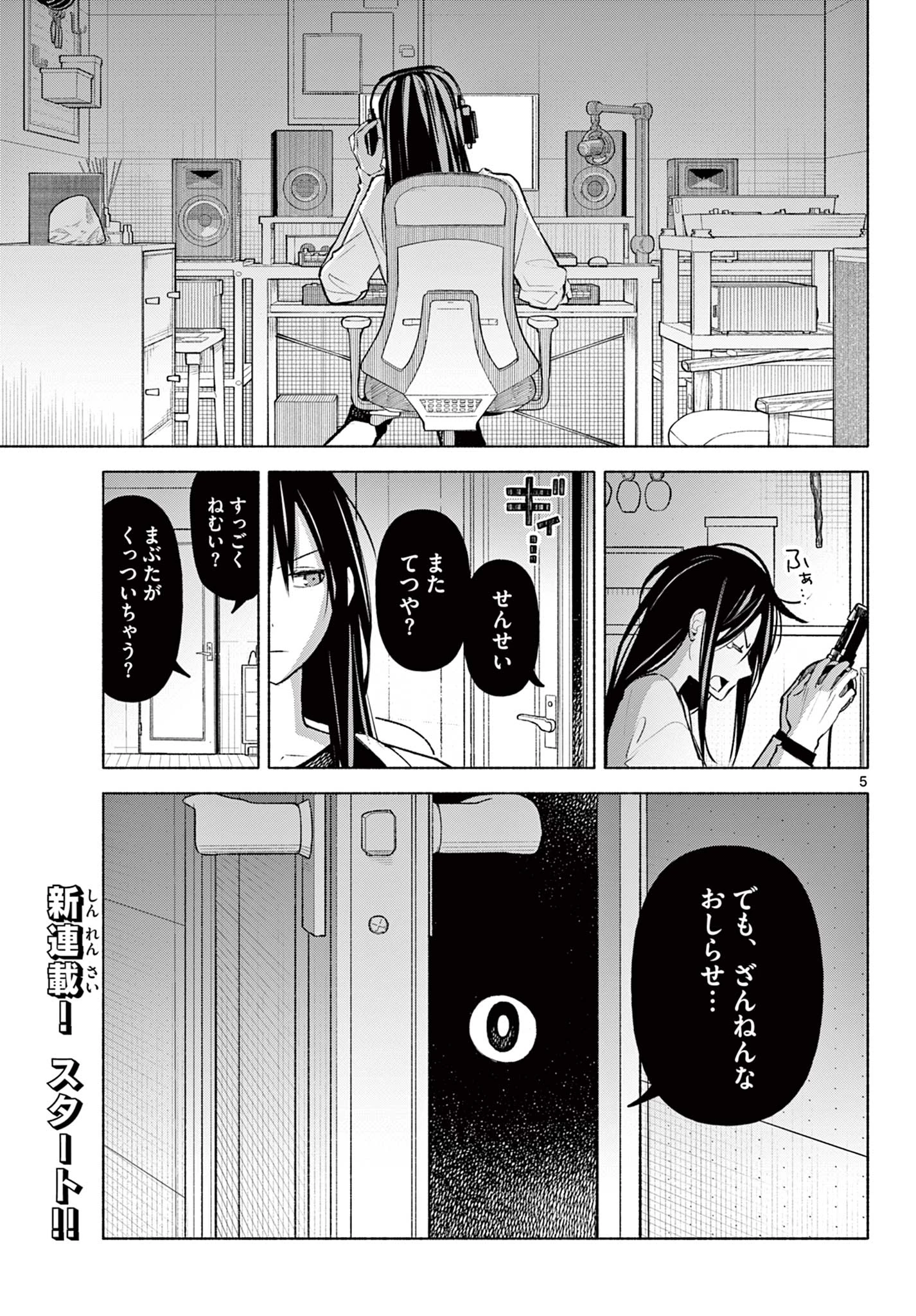 しっぽと逆鱗 第1話 - 5