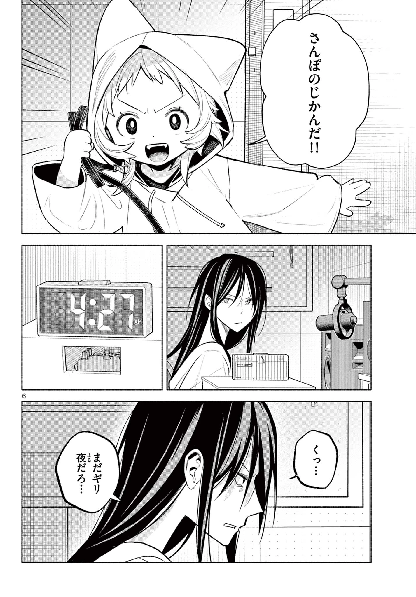 しっぽと逆鱗 第1話 - 6