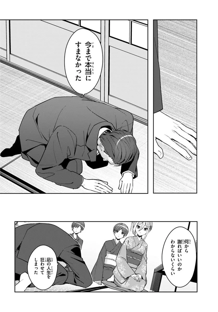 他校の氷姫を助けたら、お友達から始める事になりました 第18話 - 4