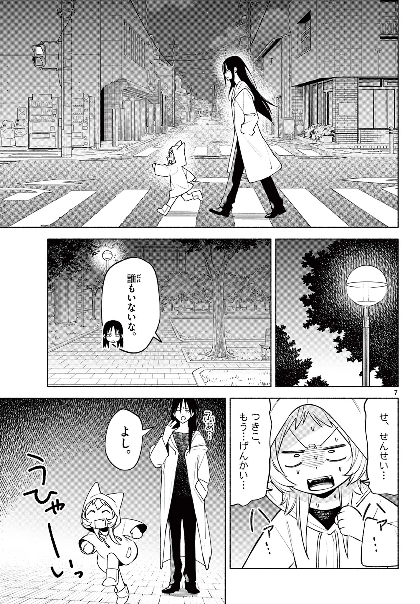 しっぽと逆鱗 第1話 - 7