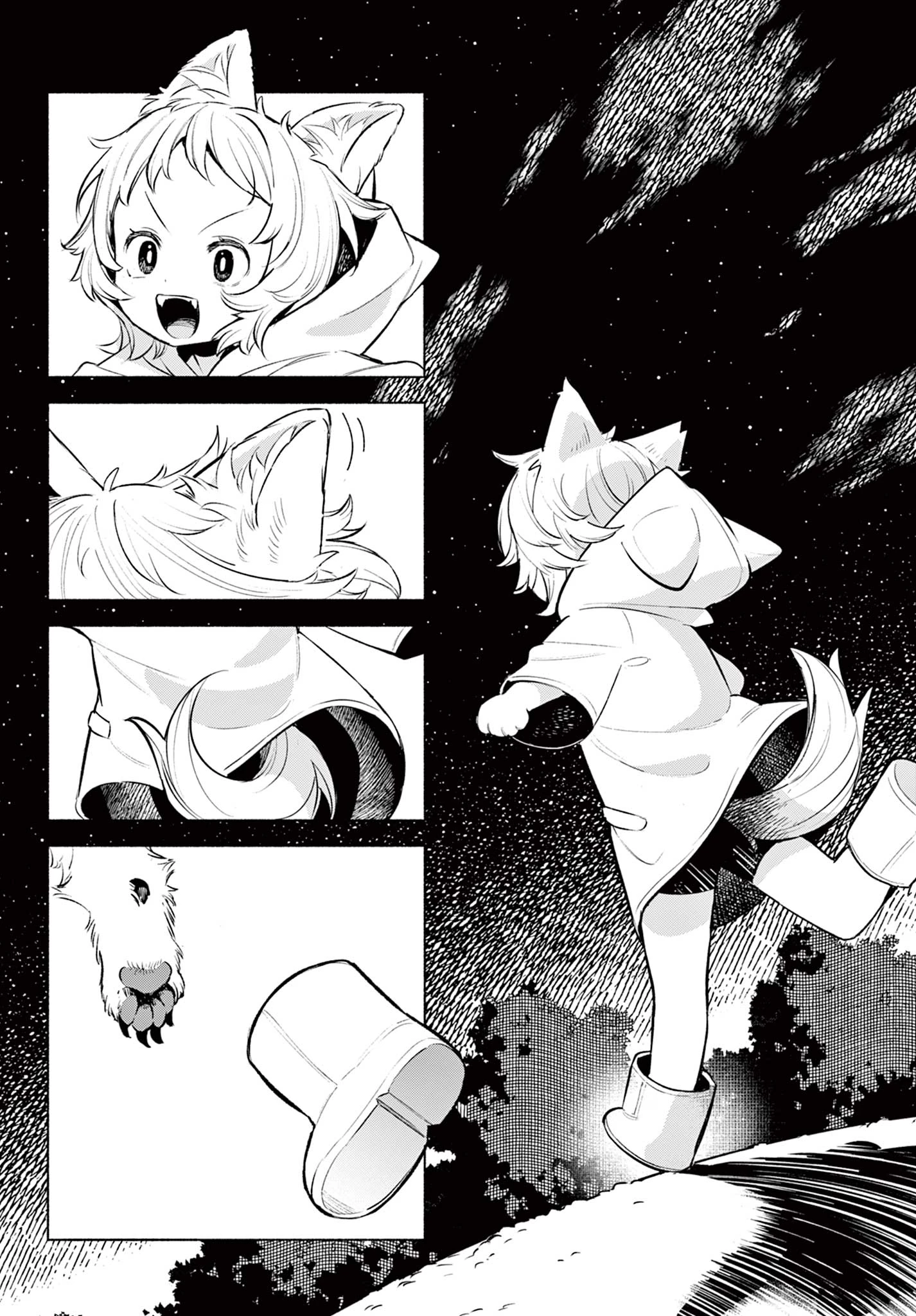 しっぽと逆鱗 第1話 - 8