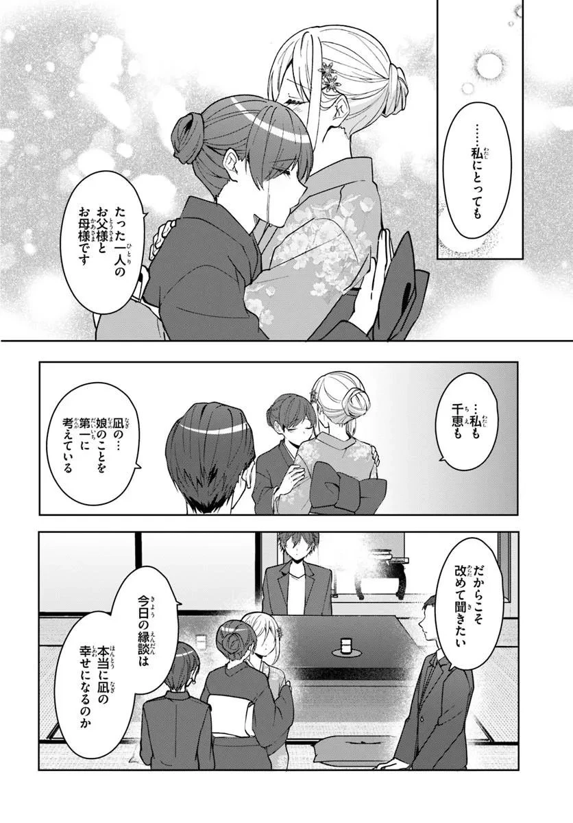 他校の氷姫を助けたら、お友達から始める事になりました 第18話 - 8