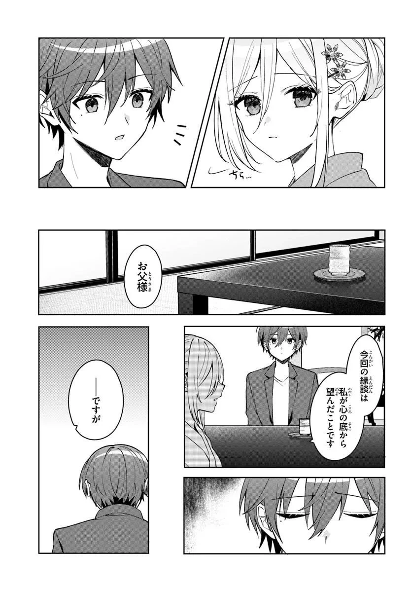 他校の氷姫を助けたら、お友達から始める事になりました 第18話 - 9