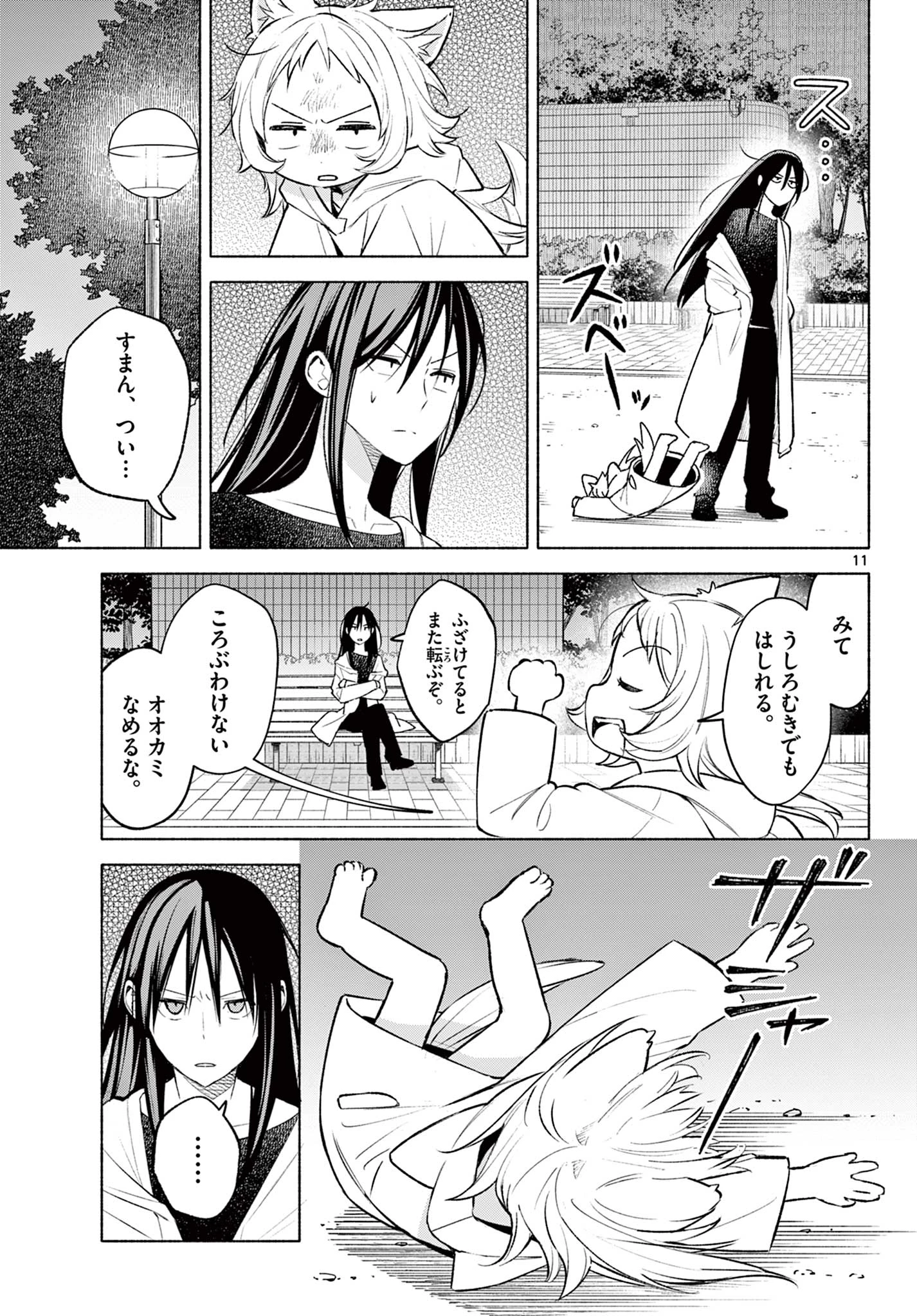 しっぽと逆鱗 第1話 - 11