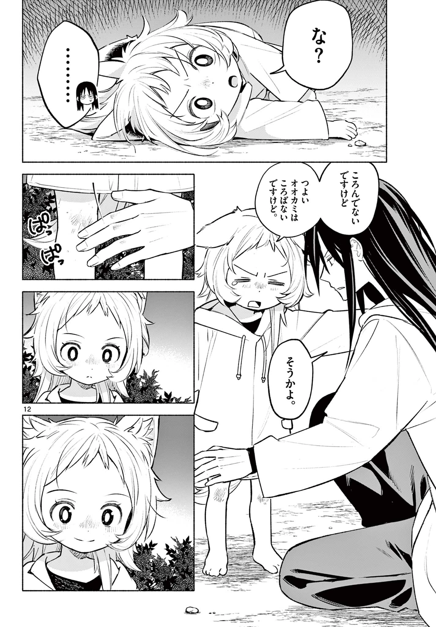 しっぽと逆鱗 第1話 - 12